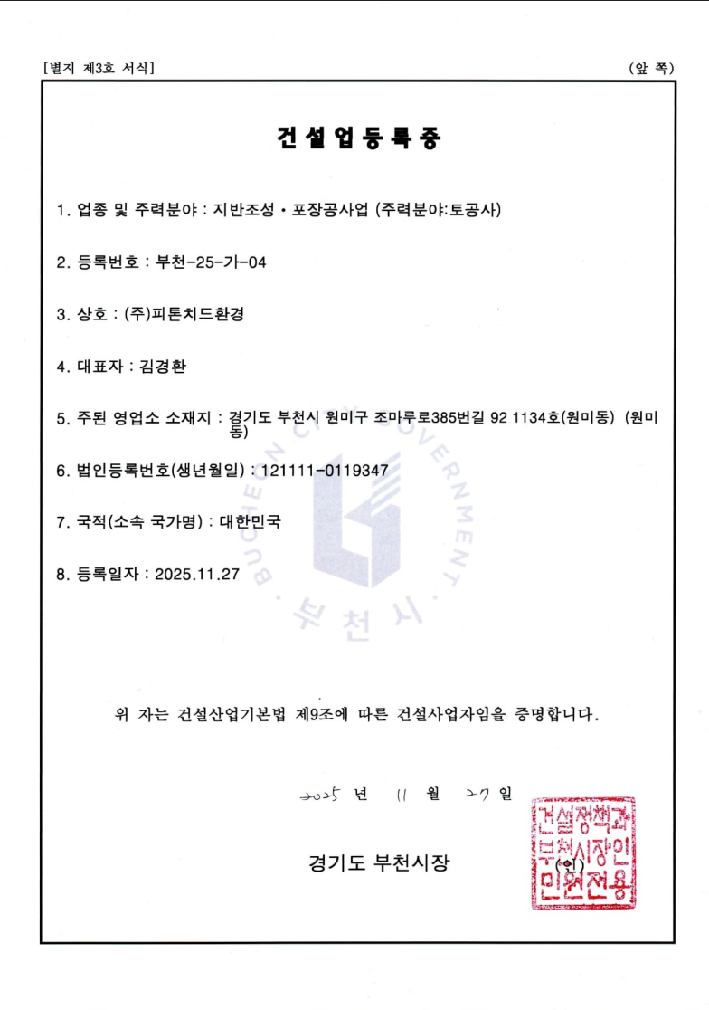 건설업등록증