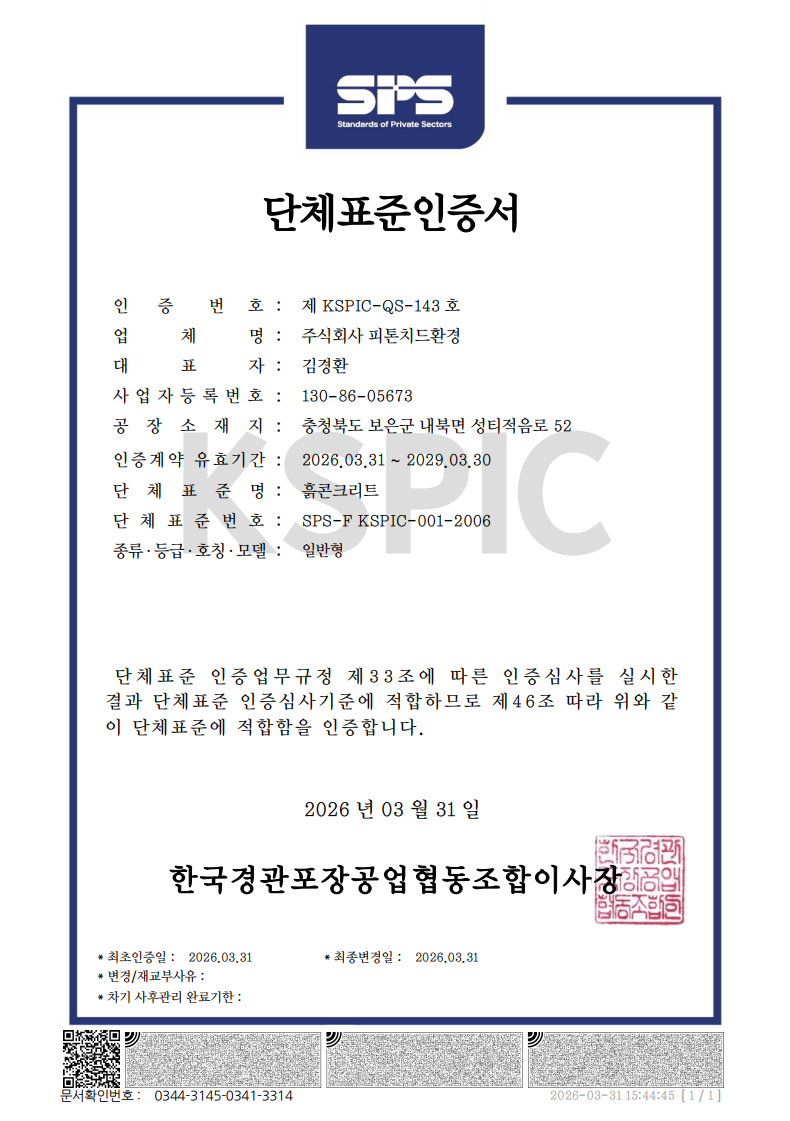 단체표준인증서