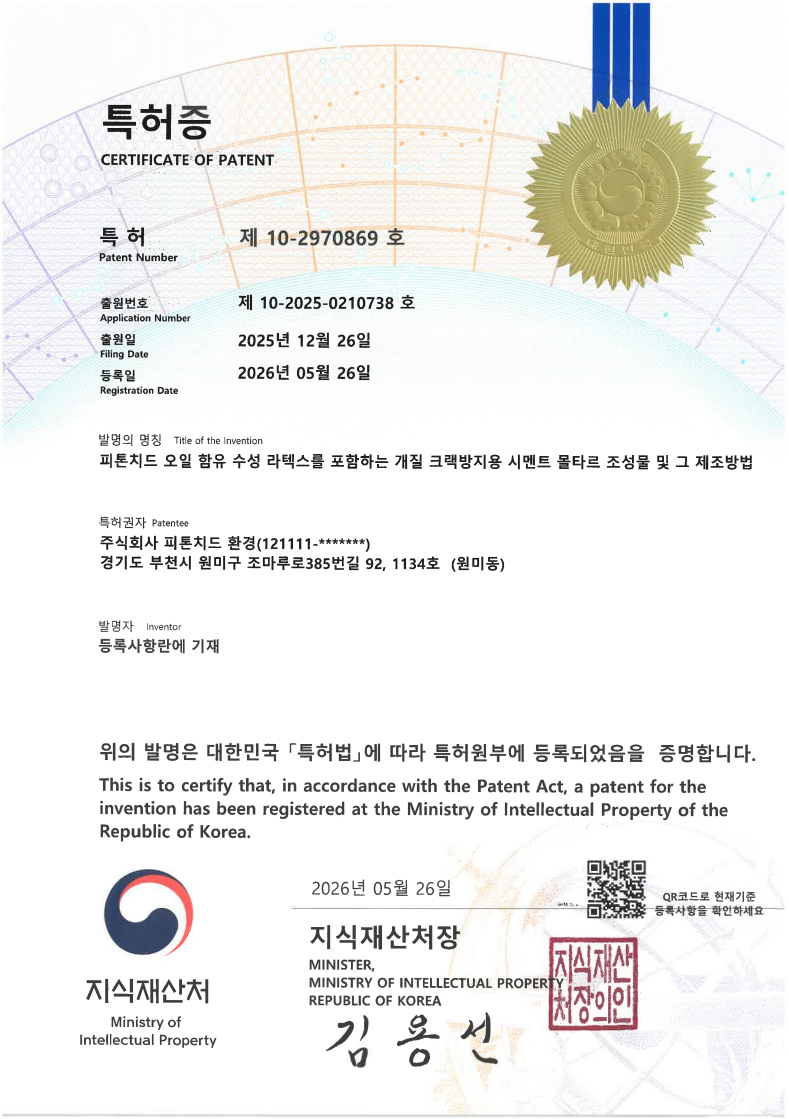 개질 크랙방지 특허증