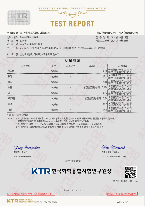 결착제 성적서 01